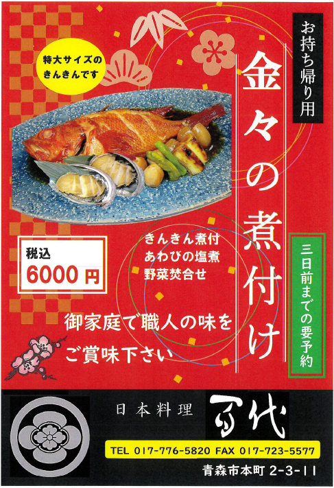 金々の煮付け画像