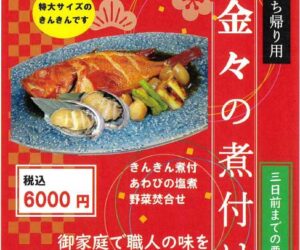 金々の煮付け画像